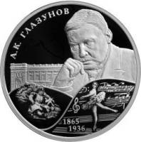 (140 спмд) Монета Россия 2015 год 2 рубля "А.К. Глазунов"  Серебро Ag 925  PROOF