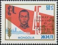 (1969-040) Марка Монголия "Сухэ-Батор"  С надпечаткой  45 лет МНР III O