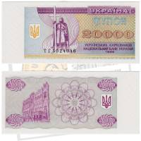 (1996) Банкнота (Купон) Украина 1996 год 20 000 карбованцев "Владимир Великий"   UNC