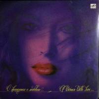 Пластинка виниловая Сборник эстрады О женщинах с любовью Мелодия 300 мм. Excellent