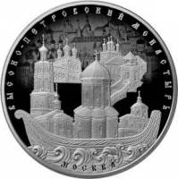 (117ммд) Монета Россия 2015 год 25 рублей "Высоко-Петровский монастырь"  Серебро Ag 925  PROOF