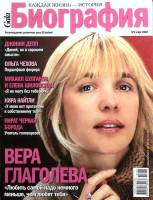 Журнал Биография 2010 №03 март Москва Мягкая обл. 182 с. С цв илл