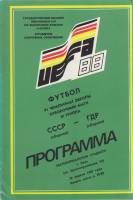 Брошюра Футбол, VI Чемпионат Европы. Отборочный матч III группа 1987 Программа Киев Мягкая обл. 15 с