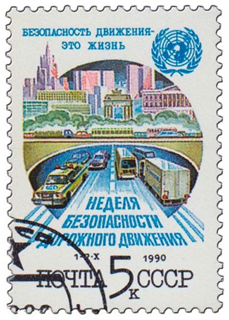 (1990-082) Марка СССР &quot;Городской транспорт&quot;   Неделя безопасности дорожного движения I Θ