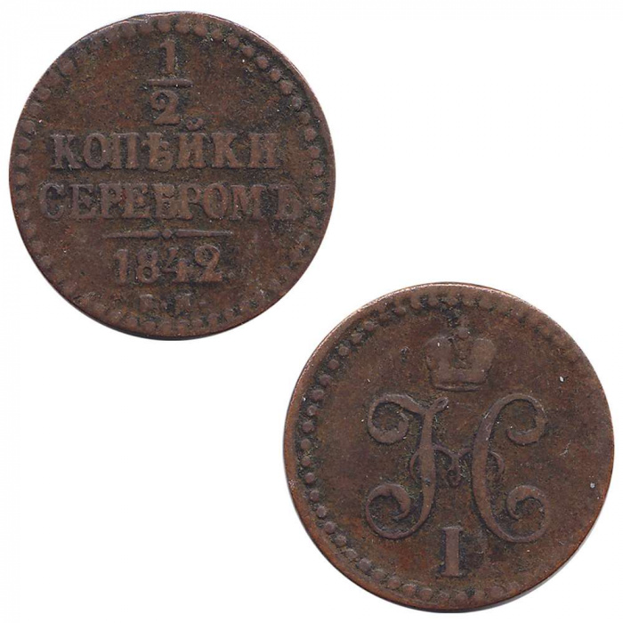 (1842, ЕМ) Монета Россия 1842 год 1/2 копейки   Серебром  VF