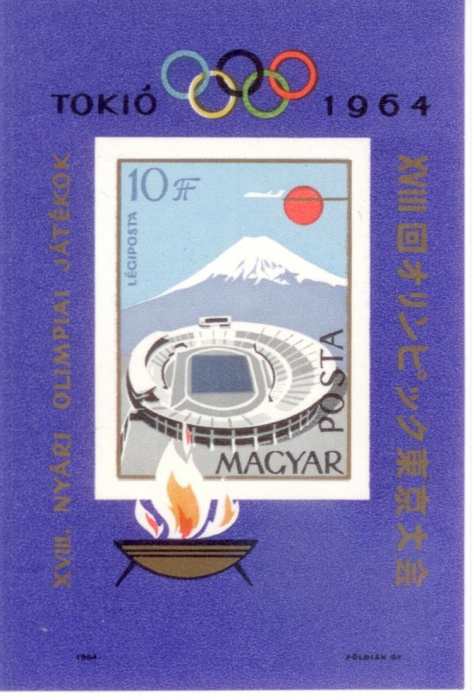 (1964-075) Блок марок Венгрия &quot;Олимпийский стадион&quot; ,  III O