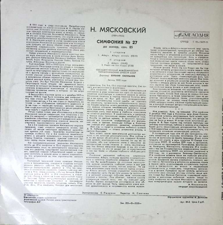 Пластинка виниловая Н. Мясковский Симфония №27 Мелодия 300 мм. Excellent