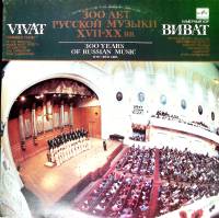 Набор виниловых пластинок (2 шт) Хор Виват 300 лет русской музыки XVII-XX в. Мелодия 200 мм. (Сост. 
