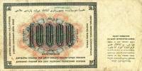 (Беляев А.Н.) Банкнота СССР 1923 год 10 000 рублей   Серия ЯЩ, номера с 10101 VF