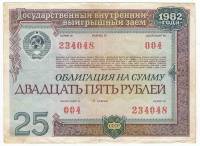 () Банкнота СССР 1982 год 25  ""   VF