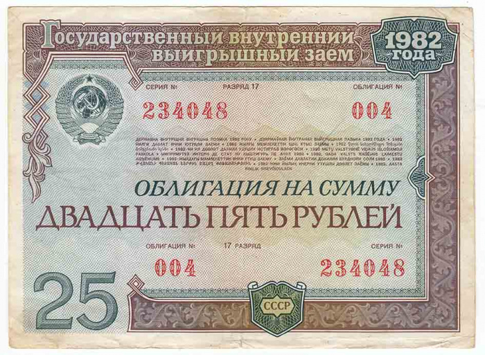() Банкнота СССР 1982 год 25  &quot;&quot;   VF