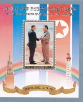 (№2000-477) Блок марок Корея Северная 2000 год "Ким Чен Ир и Владимир Путин", Гашеный