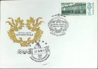 1986-год Худож. конв. первого дня, сг+ марка СССР Дворцы-музеи Ленинграда   , Печать ПД Марка