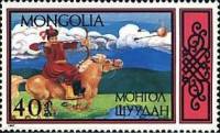 (1987-011) Марка Монголия "Стрельба из лука"    Конный спорт III Θ