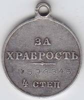 Памятная медаль Российская империя "За Храбрость IV степень" (Состояние - VF)