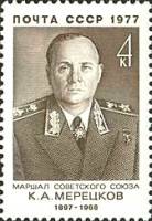 1977-032 Марка СССР К.А. Мерецков  Военные деятели II O
