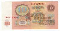 Банкнота СССР  10 рублей 1961 год "Профиль Владимира Ильича Ленина", XF