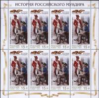 2014-100 Марка Россия  Российский мундир. Министерство связи III O