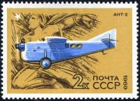 (1969-110) Марка СССР "АНТ-2"   Развитие гражданской авиации III Θ