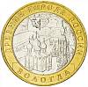 045ммд Монета Россия 2007 год 10 рублей Вологда (XII век)  Биметалл  UNC