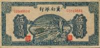 (№1945P-S3090 C) Банкнота Китай 1945 год "500 Yuan"