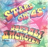 Пластинка виниловая Stars on 45 Звезды дискотек Мелодия 300 мм. Excellent