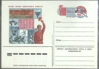 1983-год  Почтовая карточка ом Россия VIII спартакиада   ,  Марка