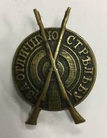 Значок Знак  "За отличную стрельбу, до 1880 г."  