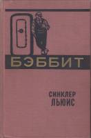 Книга Собрание сочинение (том 3) 1965 С. Льюис Москва Твёрдая обл. 536 с. С цв илл