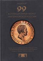 Книга Каталог Аукциона Александр № 7 2007 , Москва Твёрдая обл. 80 с. С цв илл