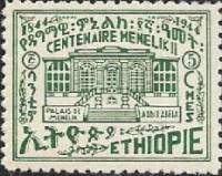 (№1944-212) Марка Эфиопия 1944 год "Дворец Менелика II", Гашеная