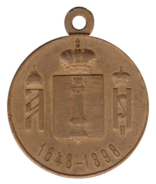 1898 Медаль Россия 1898 год Симбирск 250 лет  Латунь  XF