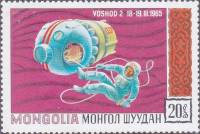 (1971-002) Марка Монголия "Выход в открытый космос"    Исследование космоса III Θ