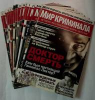 Журнал Мир криминала 2016 Подборка 15 номеров № 11 - 16 и  18 - 26 Санкт-Петербург Мягкая обл. 600 с
