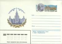 1979-051 Конверт ХМК с ОМ СССР МГУ им М.В. Ломоносова 225 лет   ,  Без гашения