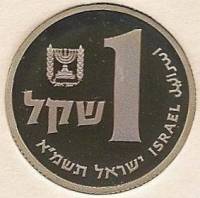 () Монета Израиль 1982 год 1 шекель ""   AU