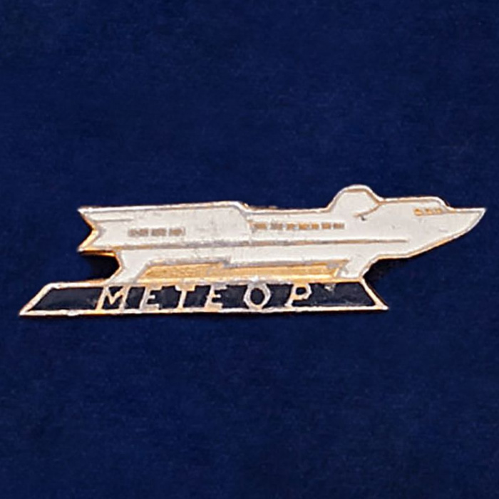 27859\123129 Значок &quot;Речная Ракета Метеор&quot;