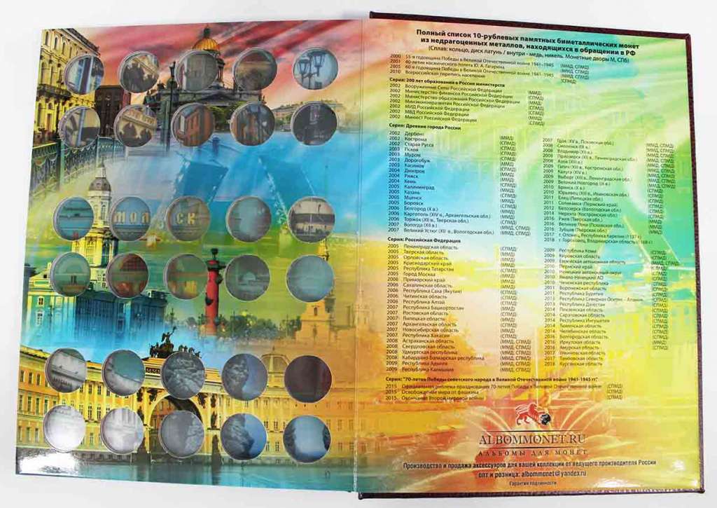 Альбом-книга блистерный &quot;Памятные десятирублёвые биметаллические монеты России 2000-2020 годов по по