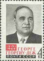 1965-078 Марка СССР Портрет   Памяти Георге Георгиу-Дежа II O