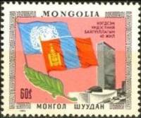 (1985-065) Марка Монголия "Флаги МНР и ООН"    40 лет ООН III Θ