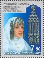 2008-090  Марка Россия Платочная цепь  Искусство Республики Дагестан III O