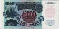 Банкнота Россия 1992 год  5000 рублей  "Стены и Башни Московского Кремля", (ЗЕ 7625669), AU
