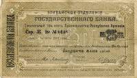 () Банкнота Армения 1919 год 25  ""   UNC