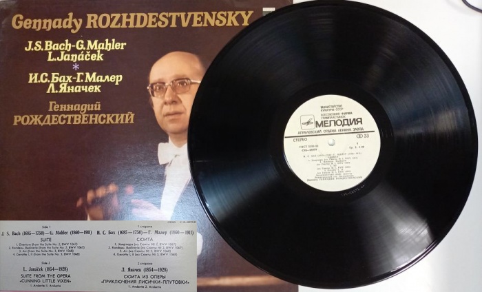 Пластинка виниловая Г. Рождественский Геннадий Рождественский (дирижер) Мелодия 300 мм. (Сост. отл.)