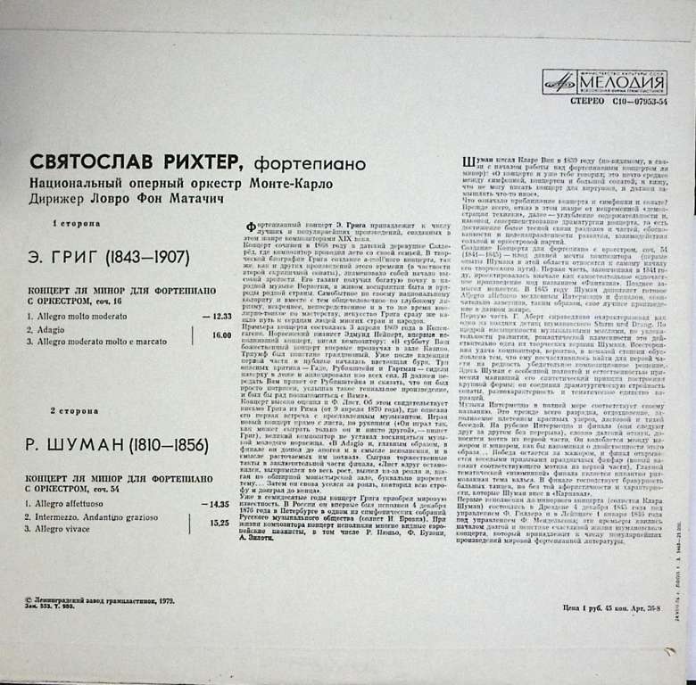 Пластинка виниловая С. Рихтер Концерты Грига и Шумана Мелодия 300 мм. Near mint