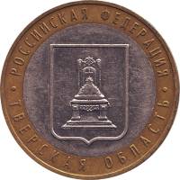 (026ммд) Монета Россия 2005 год 10 рублей "Тверская область"  Биметалл  VF