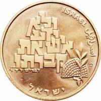 () Монета Израиль 1969 год 100 лир ""   PROOF