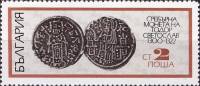 (1970-074) Марка Болгария "Монета Тодора Святослава"   Старинные болгарские монеты III Θ