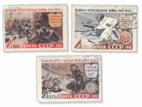 (1961-) Марка СССР "Великая Отечественная война"      I Θ