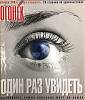 Журнал "Огонёк" 2001 № 19-20, май Москва Мягкая обл. 75 с. С цв илл